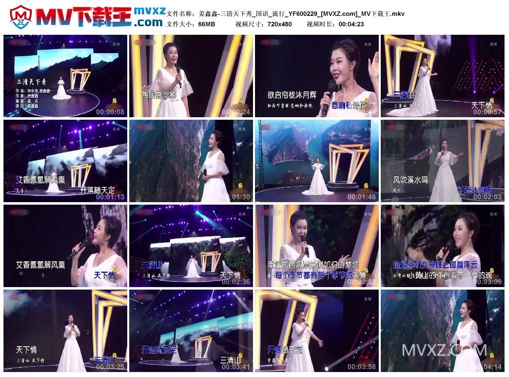 姜鑫鑫-三清天下秀_国语_流行_YF600229